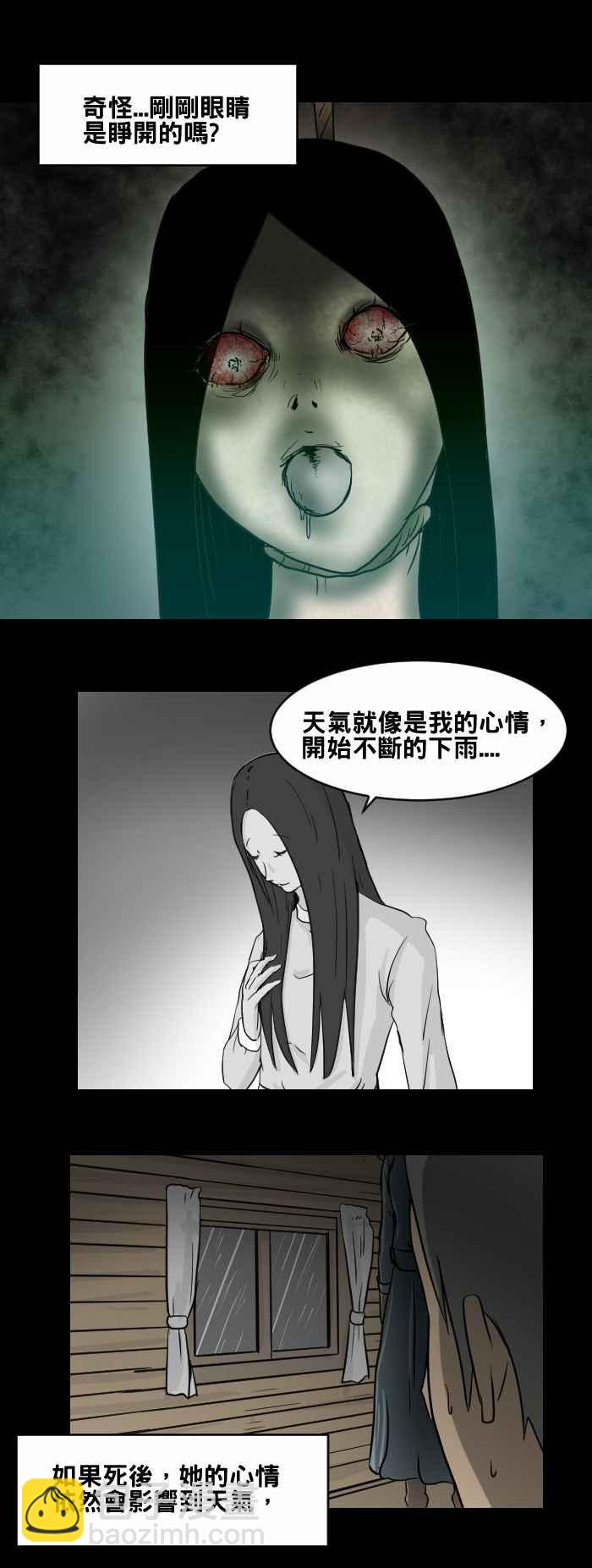 🍵百鬼夜行志・一夜怪谈之卷 [第456话] 天气女孩 第12页
