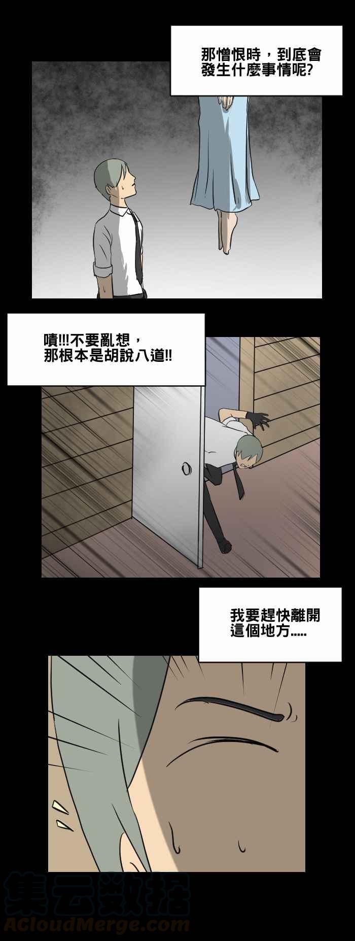🍵百鬼夜行志・一夜怪谈之卷 [第456话] 天气女孩 第13页