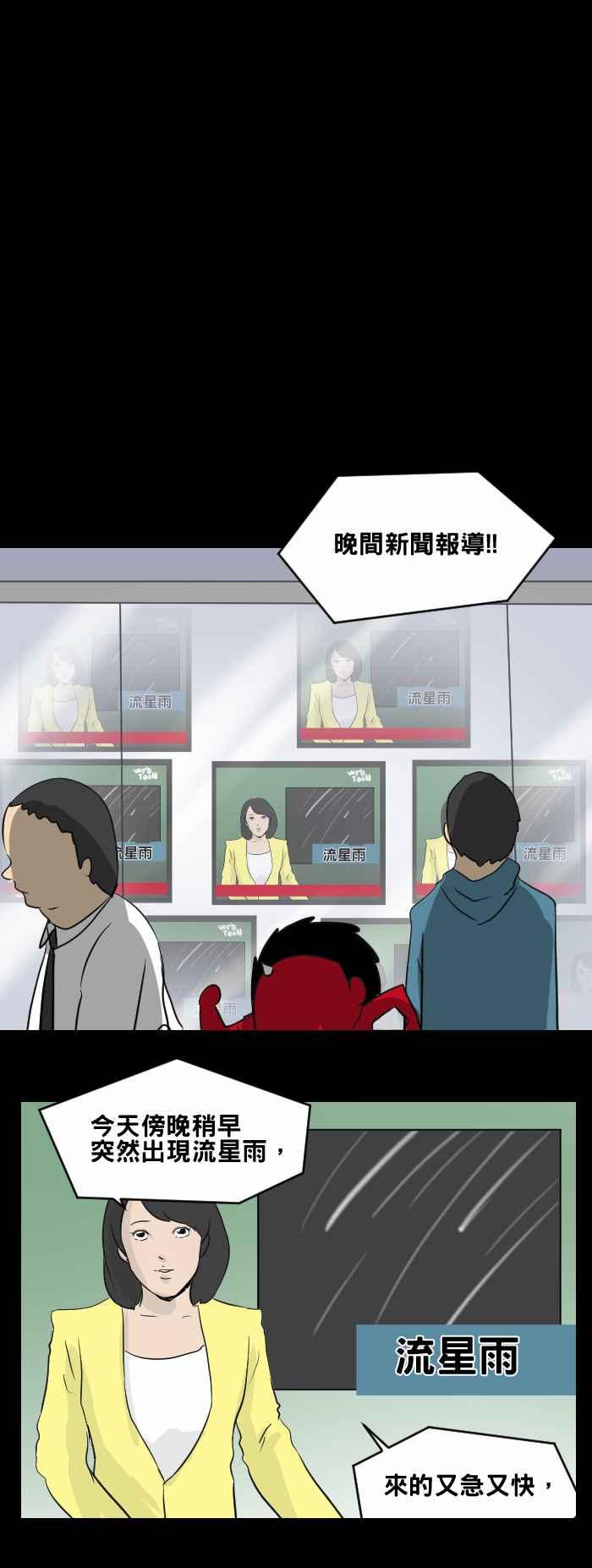 🍵百鬼夜行志・一夜怪谈之卷 [第456话] 天气女孩 第15页