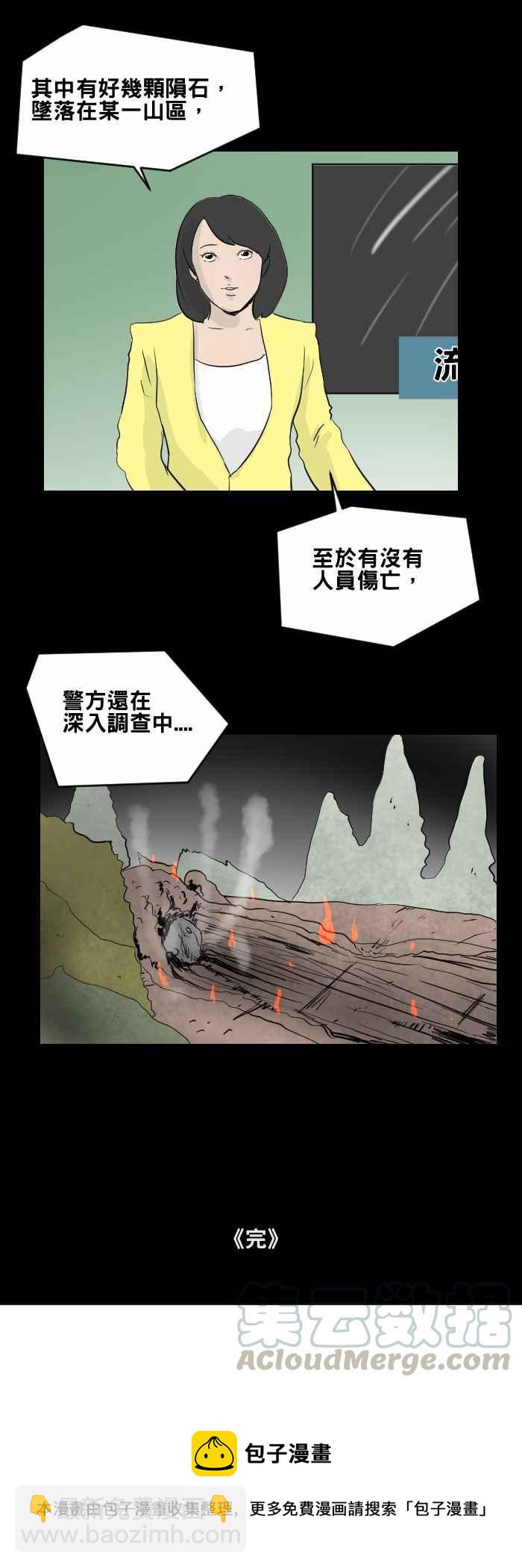 🍵百鬼夜行志・一夜怪谈之卷 [第456话] 天气女孩 第16页