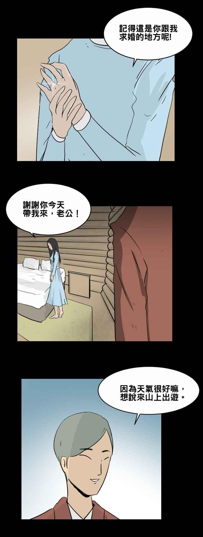 🍵百鬼夜行志・一夜怪谈之卷 [第456话] 天气女孩 第3页