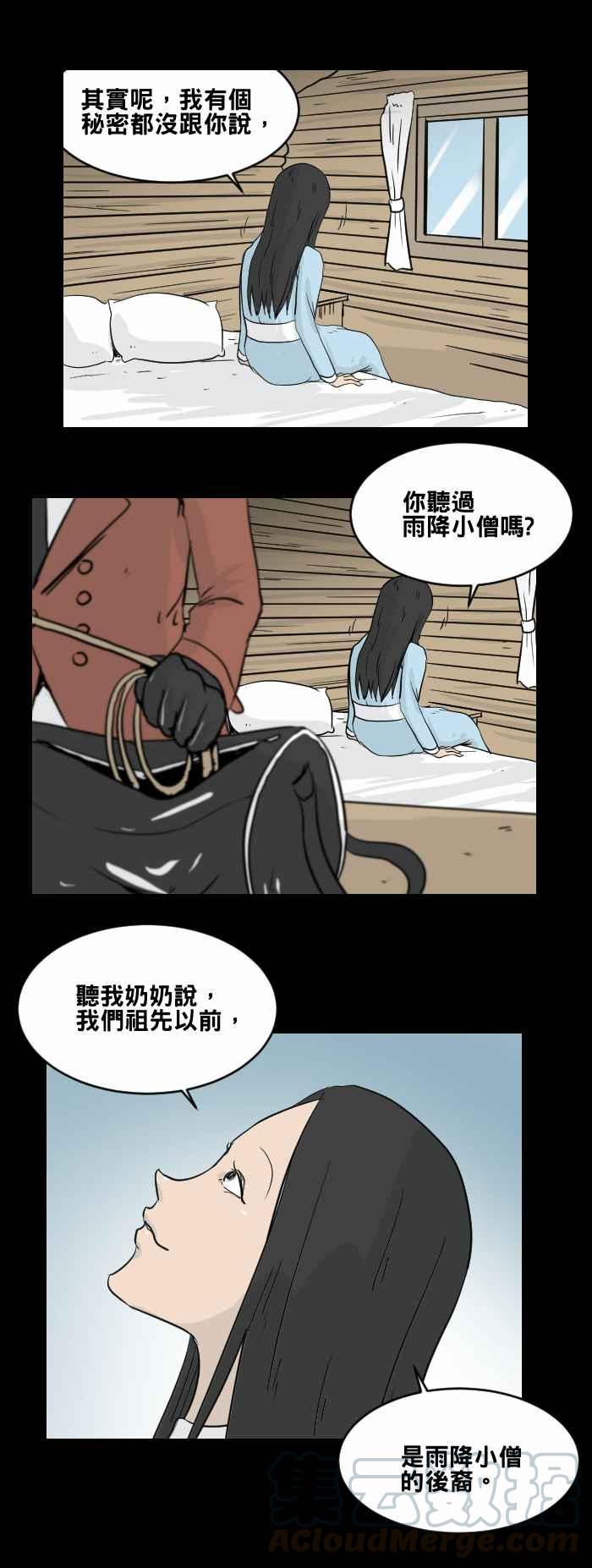 🍵百鬼夜行志・一夜怪谈之卷 [第456话] 天气女孩 第4页