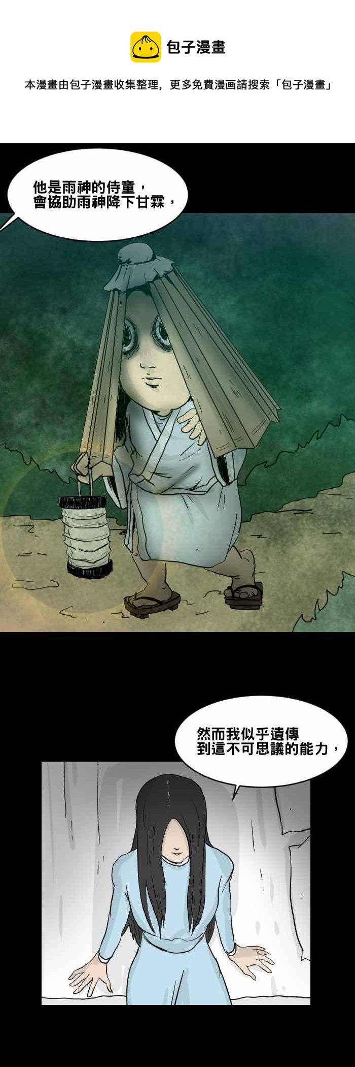 🍵百鬼夜行志・一夜怪谈之卷 [第456话] 天气女孩 第5页