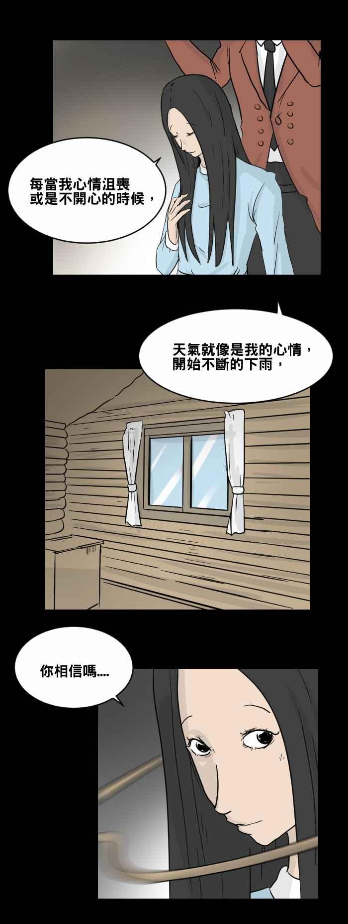 🍵百鬼夜行志・一夜怪谈之卷 [第456话] 天气女孩 第6页