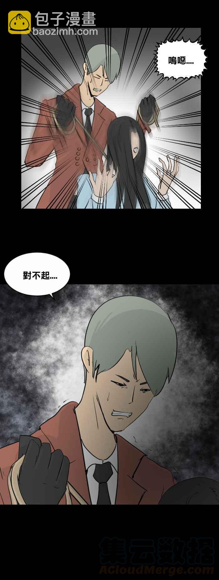 🍵百鬼夜行志・一夜怪谈之卷 [第456话] 天气女孩 第7页