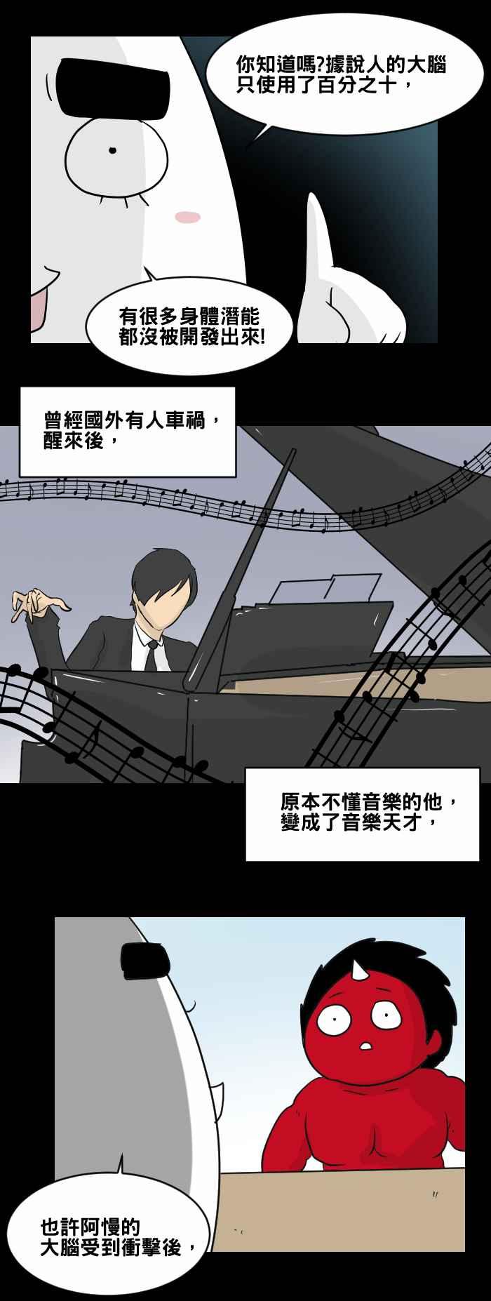 🍵百鬼夜行志・一夜怪谈之卷 [第458话] 超能觉醒(二) 第12页
