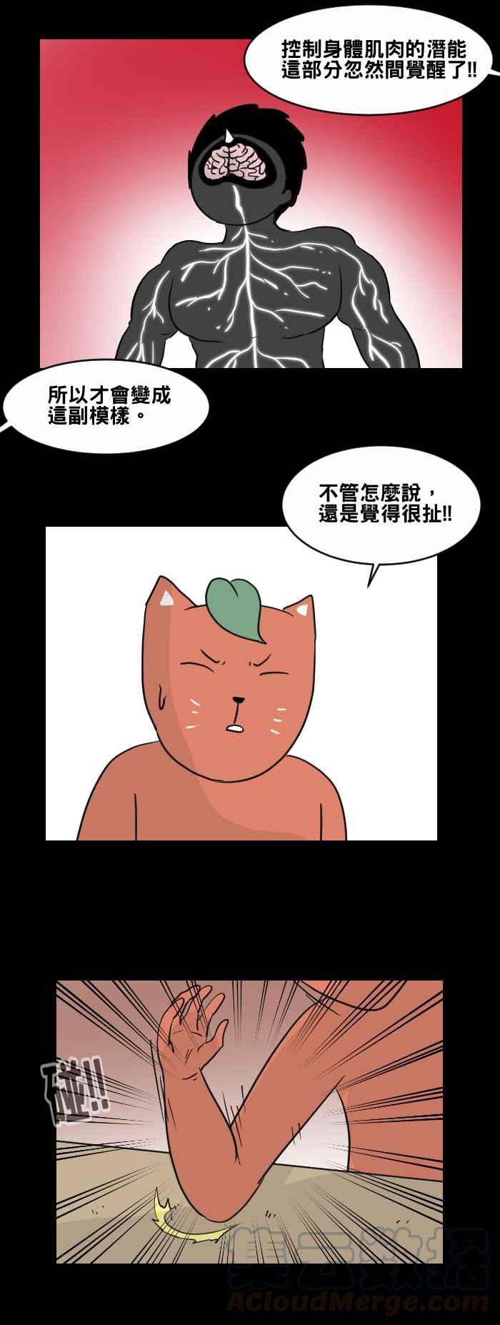 🍵百鬼夜行志・一夜怪谈之卷 [第458话] 超能觉醒(二) 第13页