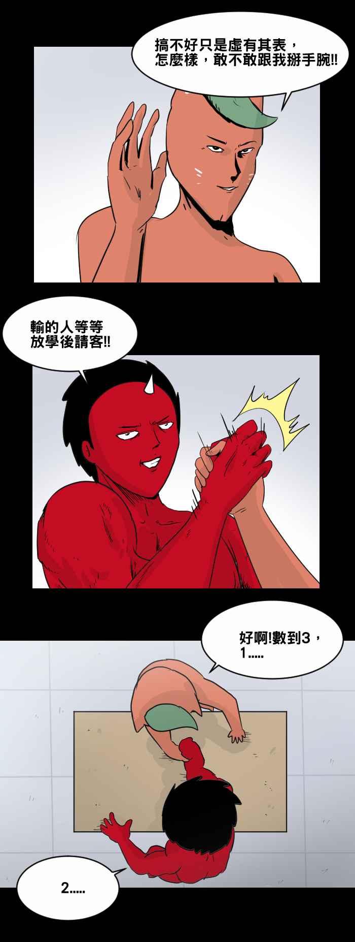 🍵百鬼夜行志・一夜怪谈之卷 [第458话] 超能觉醒(二) 第14页