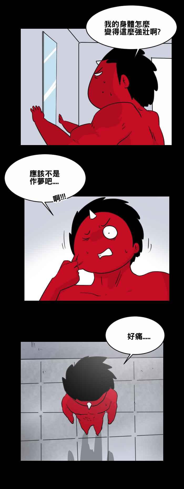 🍵百鬼夜行志・一夜怪谈之卷 [第458话] 超能觉醒(二) 第3页