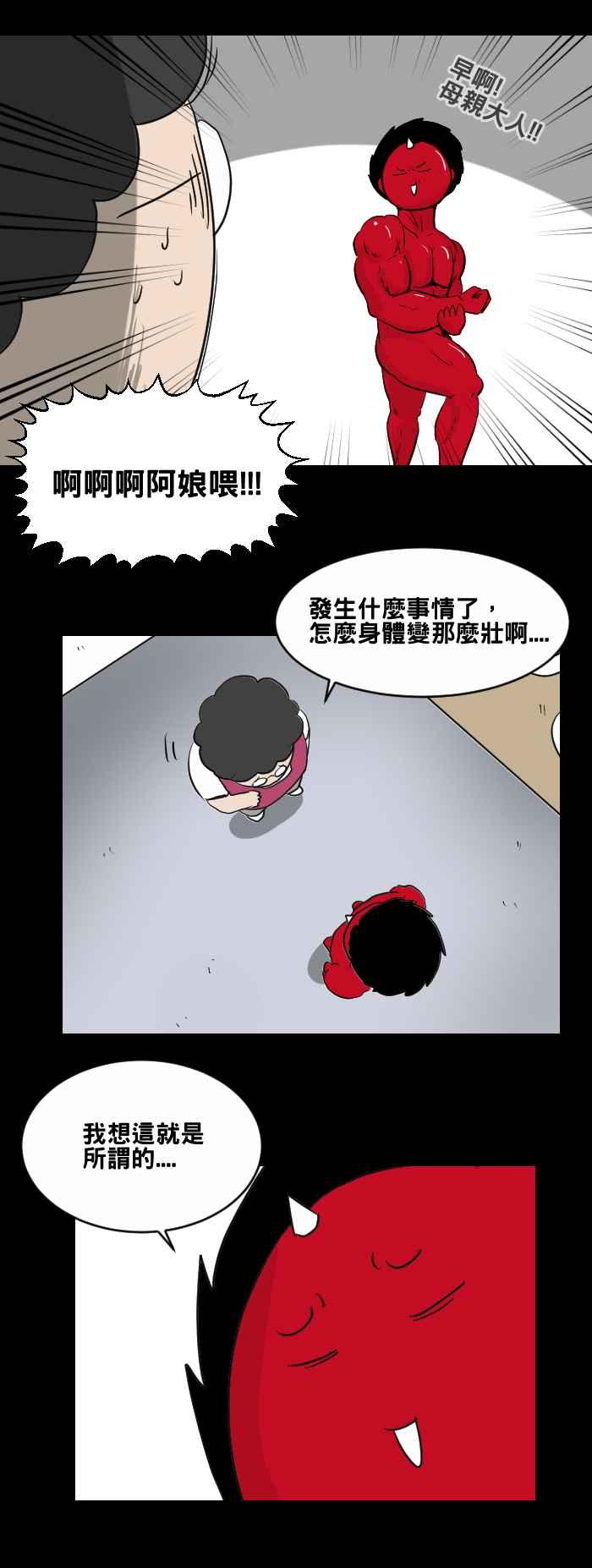 🍵百鬼夜行志・一夜怪谈之卷 [第458话] 超能觉醒(二) 第5页