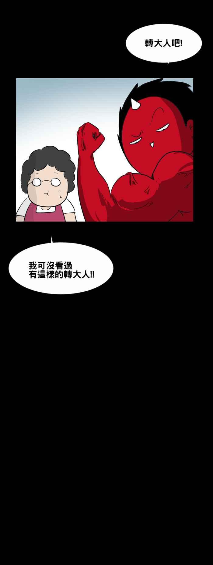 🍵百鬼夜行志・一夜怪谈之卷 [第458话] 超能觉醒(二) 第6页
