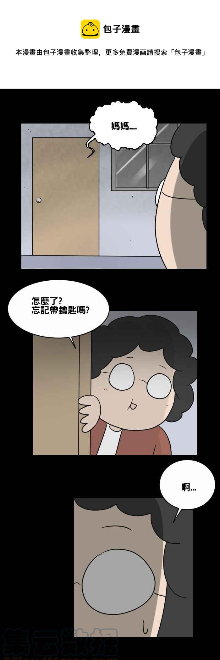 🍵百鬼夜行志・一夜怪谈之卷 [第460话] 超能觉醒(四) 第10页
