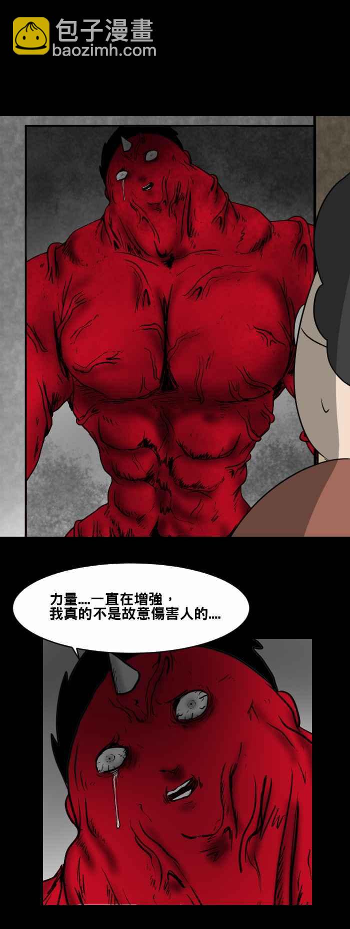 🍵百鬼夜行志・一夜怪谈之卷 [第460话] 超能觉醒(四) 第11页