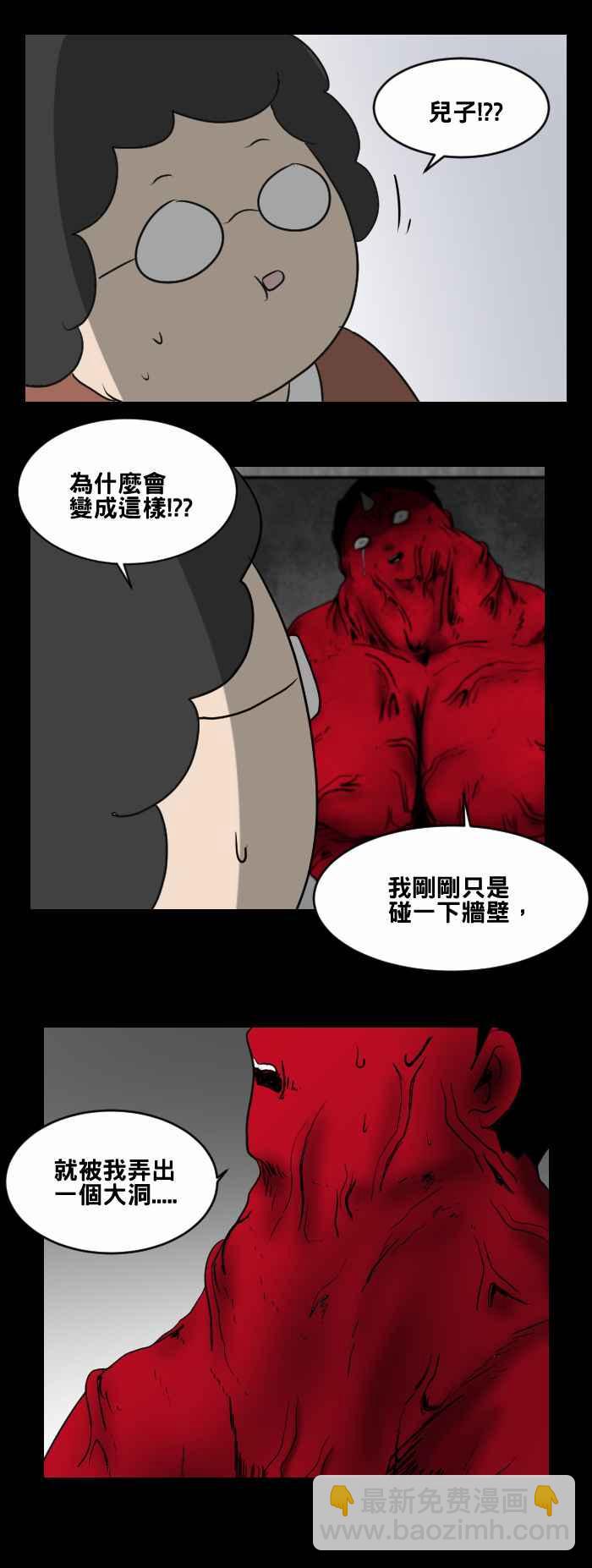 🍵百鬼夜行志・一夜怪谈之卷 [第460话] 超能觉醒(四) 第12页