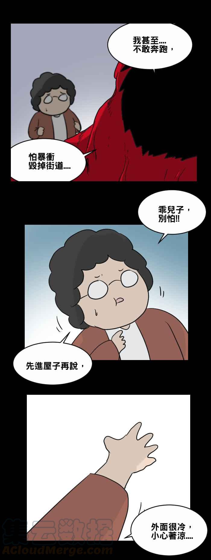 🍵百鬼夜行志・一夜怪谈之卷 [第460话] 超能觉醒(四) 第13页