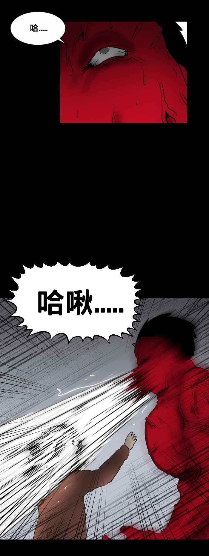 🍵百鬼夜行志・一夜怪谈之卷 [第460话] 超能觉醒(四) 第14页