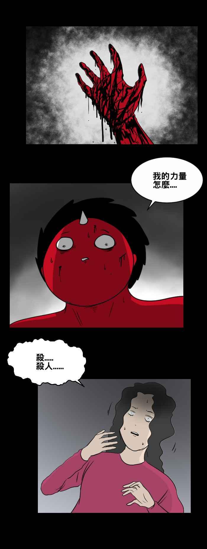 🍵百鬼夜行志・一夜怪谈之卷 [第460话] 超能觉醒(四) 第3页