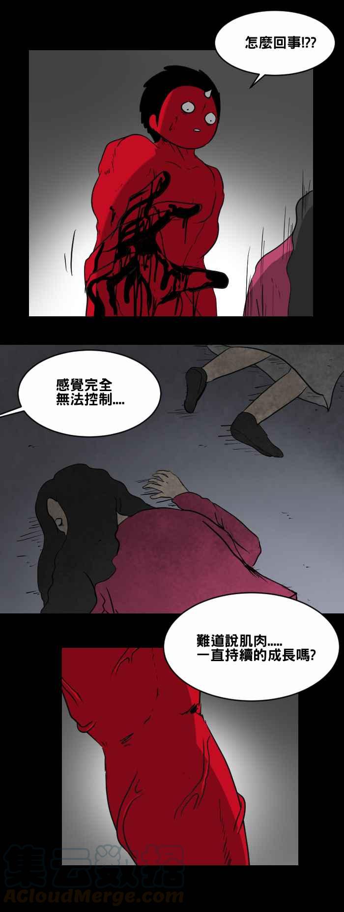 🍵百鬼夜行志・一夜怪谈之卷 [第460话] 超能觉醒(四) 第7页