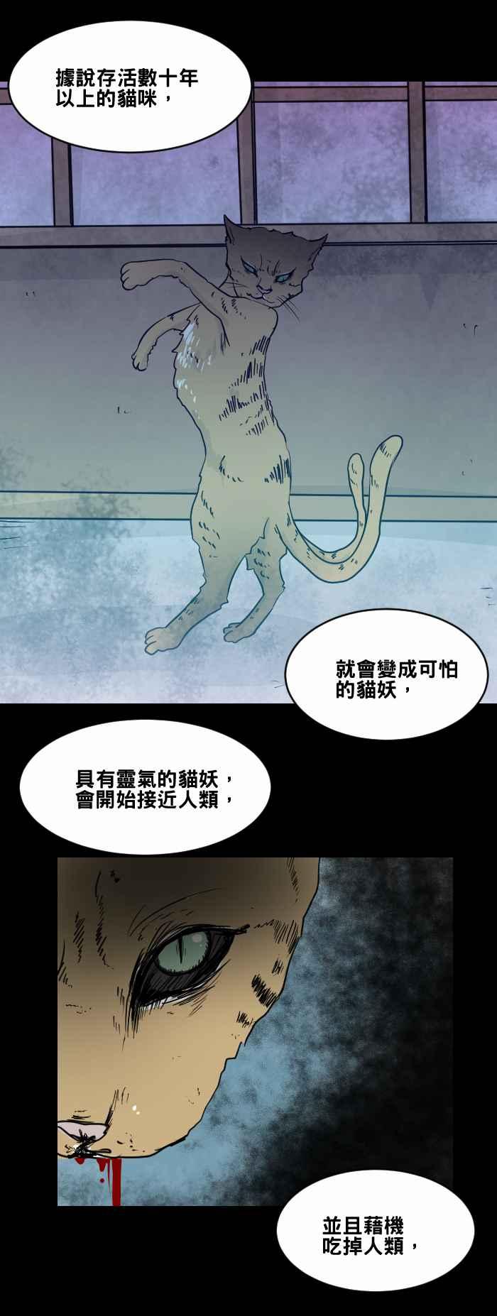 🍵百鬼夜行志・一夜怪谈之卷 [第462话] 猫妖(二) 第10页