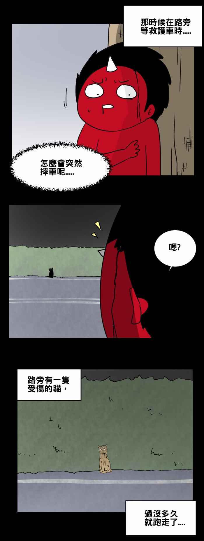 🍵百鬼夜行志・一夜怪谈之卷 [第462话] 猫妖(二) 第12页