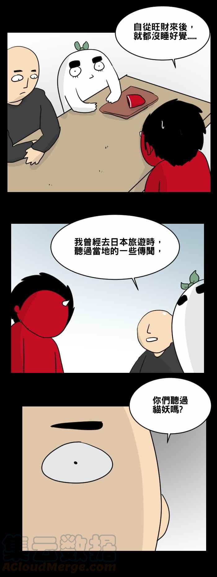 🍵百鬼夜行志・一夜怪谈之卷 [第462话] 猫妖(二) 第9页