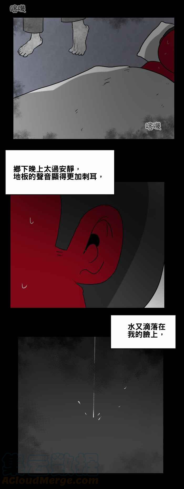 🍵百鬼夜行志・一夜怪谈之卷 [第464话] 奶奶 第13页