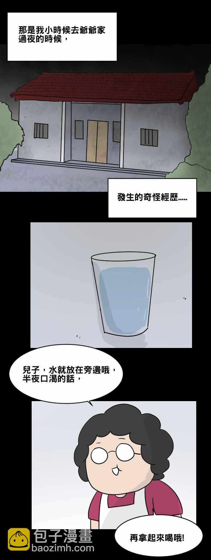 🍵百鬼夜行志・一夜怪谈之卷 [第464话] 奶奶 第2页