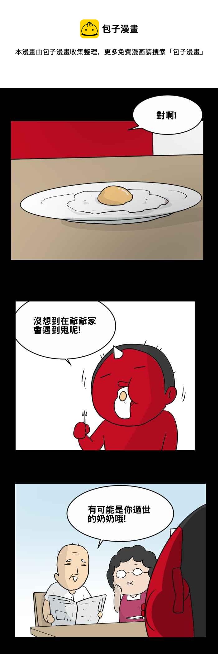 🍵百鬼夜行志・一夜怪谈之卷 [第464话] 奶奶 第8页