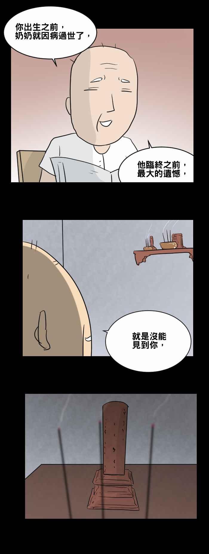 🍵百鬼夜行志・一夜怪谈之卷 [第464话] 奶奶 第9页