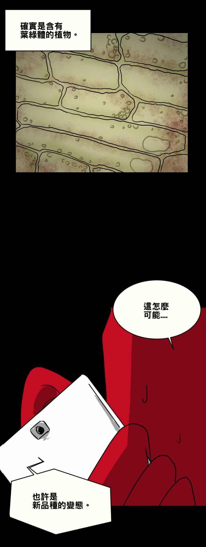 🍵百鬼夜行志・一夜怪谈之卷 [第466话] 维纳斯(一) 第14页