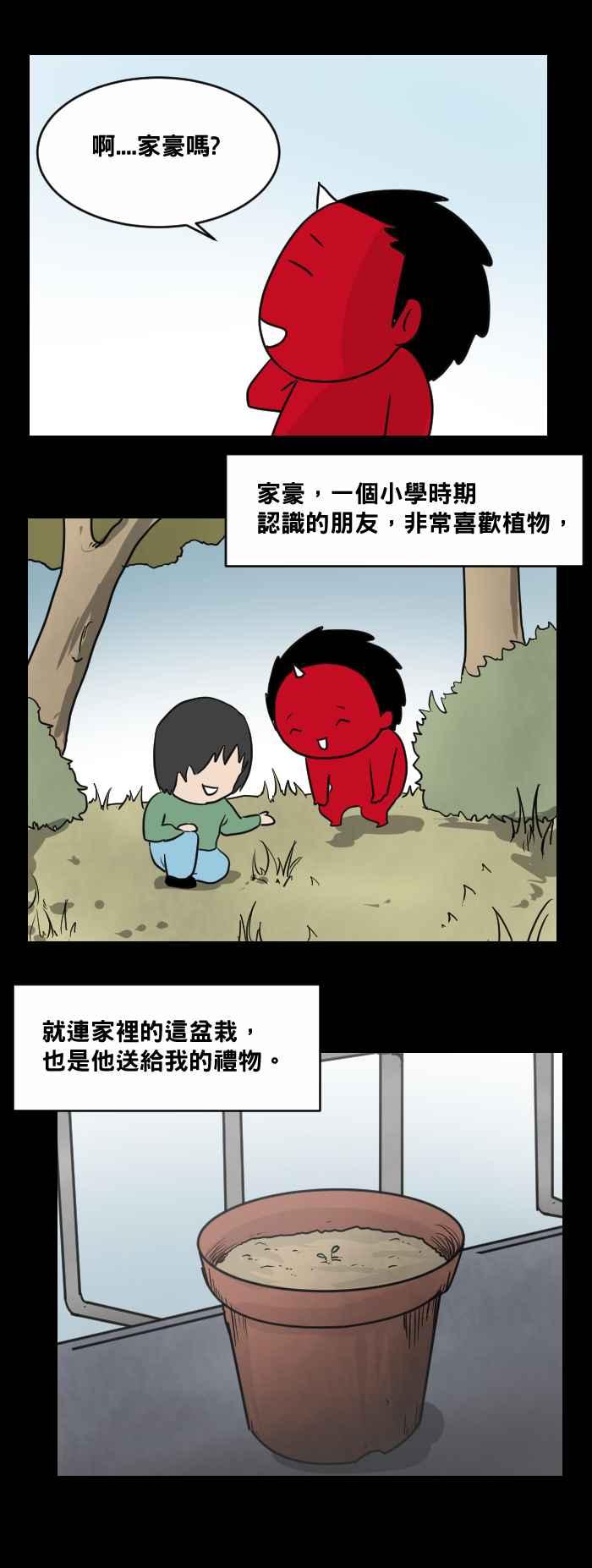 🍵百鬼夜行志・一夜怪谈之卷 [第466话] 维纳斯(一) 第5页