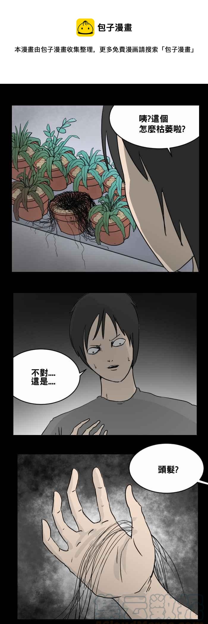 🍵百鬼夜行志・一夜怪谈之卷 [第466话] 维纳斯(一) 第7页