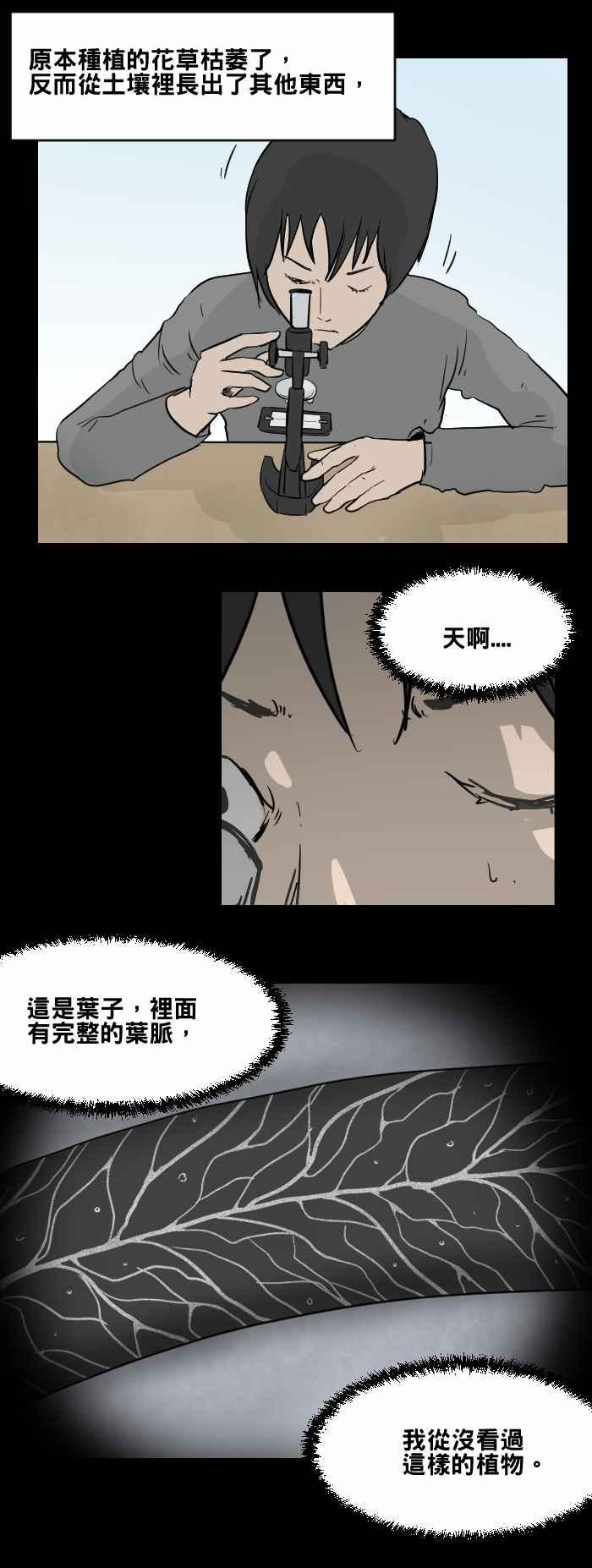 🍵百鬼夜行志・一夜怪谈之卷 [第466话] 维纳斯(一) 第8页