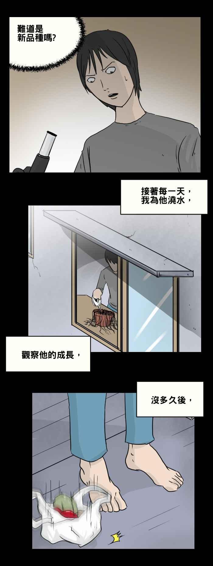 🍵百鬼夜行志・一夜怪谈之卷 [第466话] 维纳斯(一) 第9页