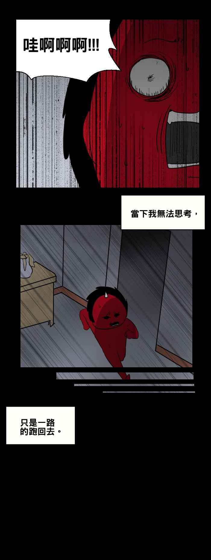 🍵百鬼夜行志・一夜怪谈之卷 [第468话] 维纳斯(三) 第14页