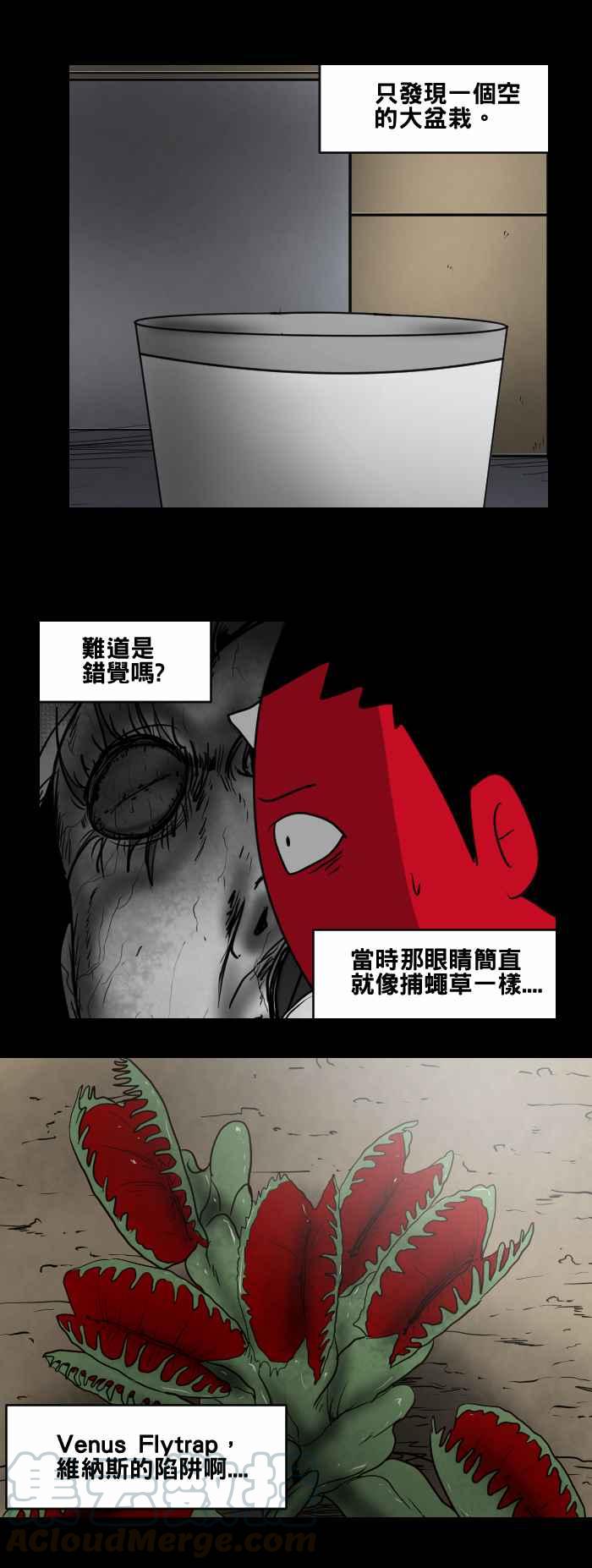 🍵百鬼夜行志・一夜怪谈之卷 [第468话] 维纳斯(三) 第16页