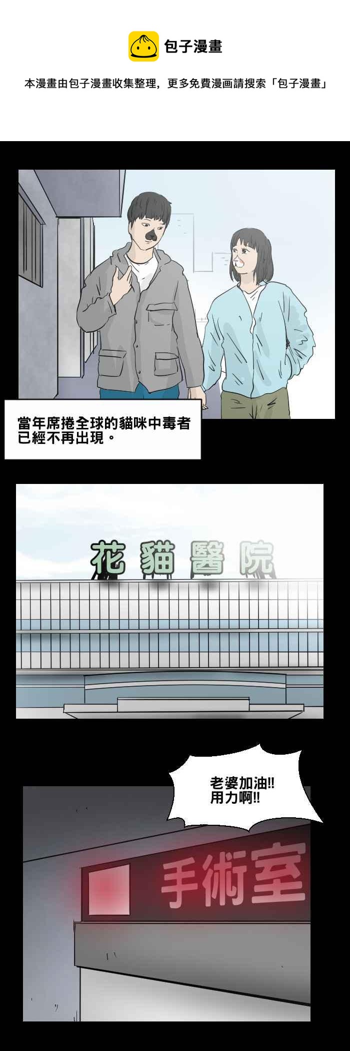 🍵百鬼夜行志・一夜怪谈之卷 [第470话] 猫咪中毒者(二) 第11页