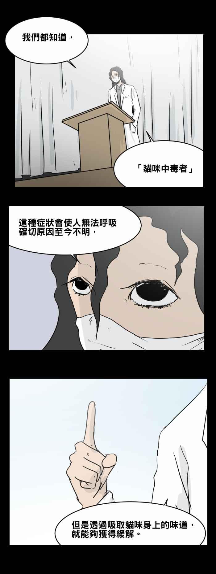 🍵百鬼夜行志・一夜怪谈之卷 [第470话] 猫咪中毒者(二) 第2页
