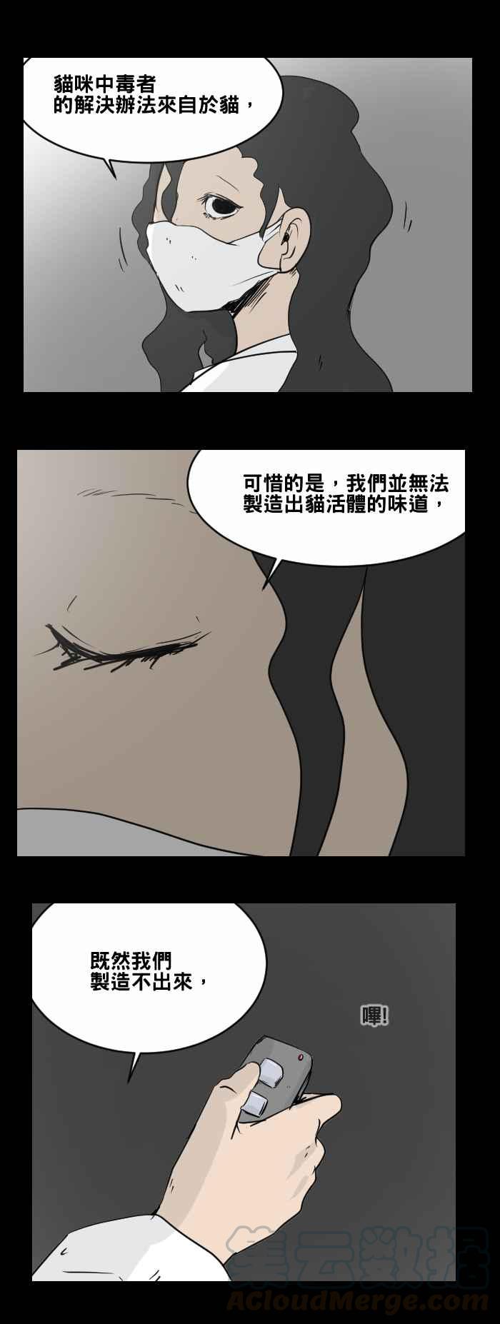 🍵百鬼夜行志・一夜怪谈之卷 [第470话] 猫咪中毒者(二) 第4页