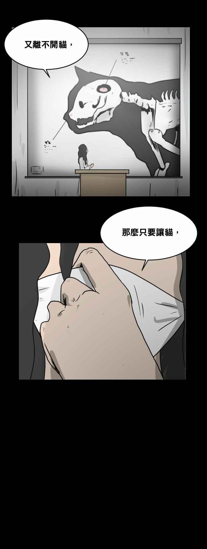 🍵百鬼夜行志・一夜怪谈之卷 [第470话] 猫咪中毒者(二) 第5页