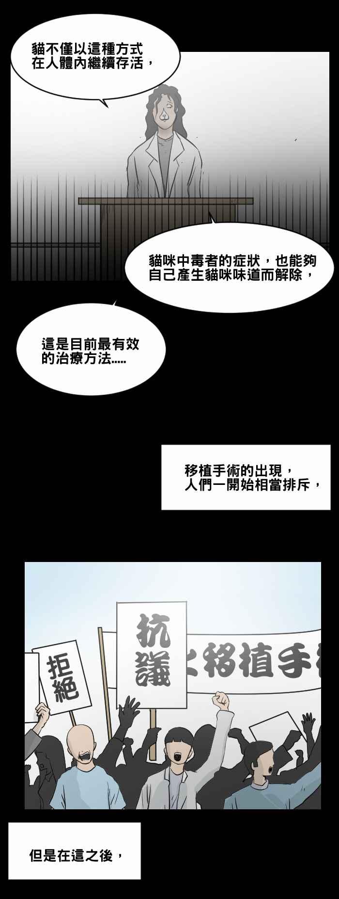 🍵百鬼夜行志・一夜怪谈之卷 [第470话] 猫咪中毒者(二) 第8页