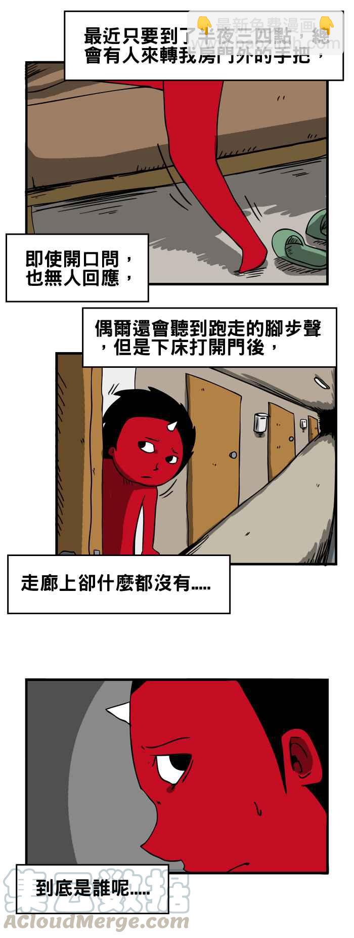 🍵百鬼夜行志・一夜怪谈之卷 [第48话] 半夜的访客 第3页