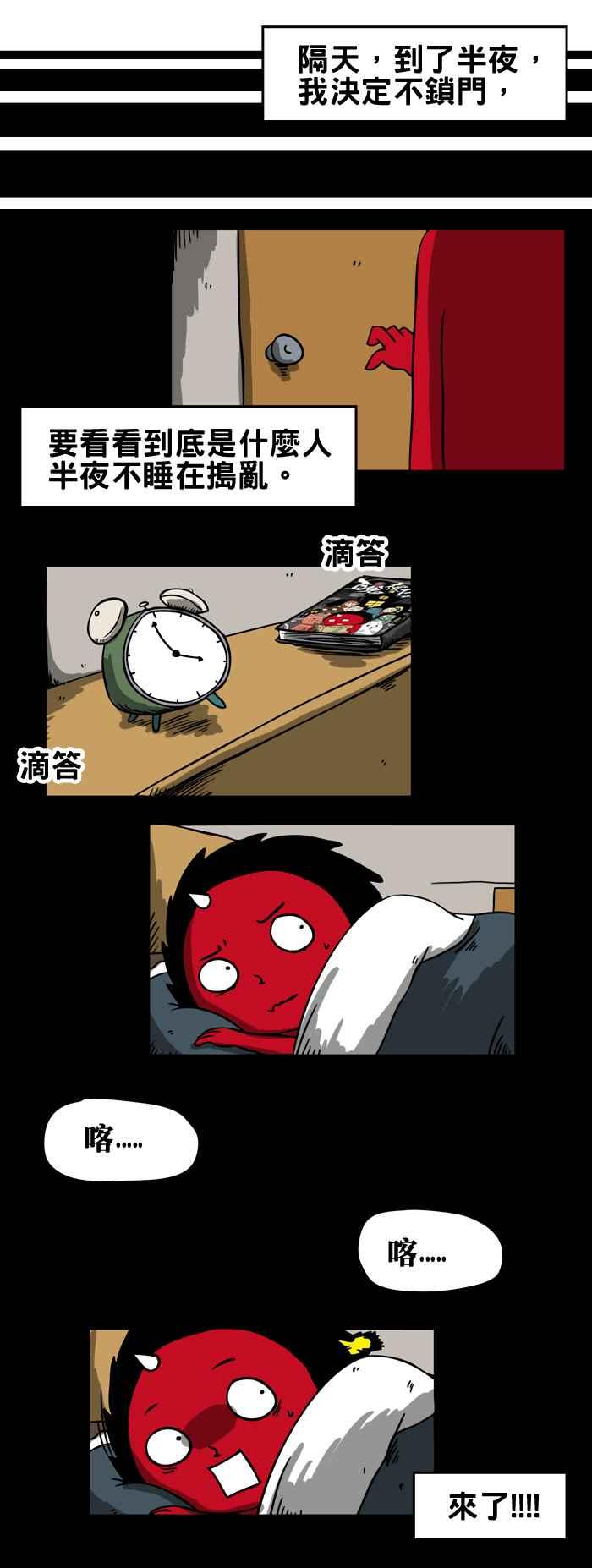 🍵百鬼夜行志・一夜怪谈之卷 [第48话] 半夜的访客 第4页