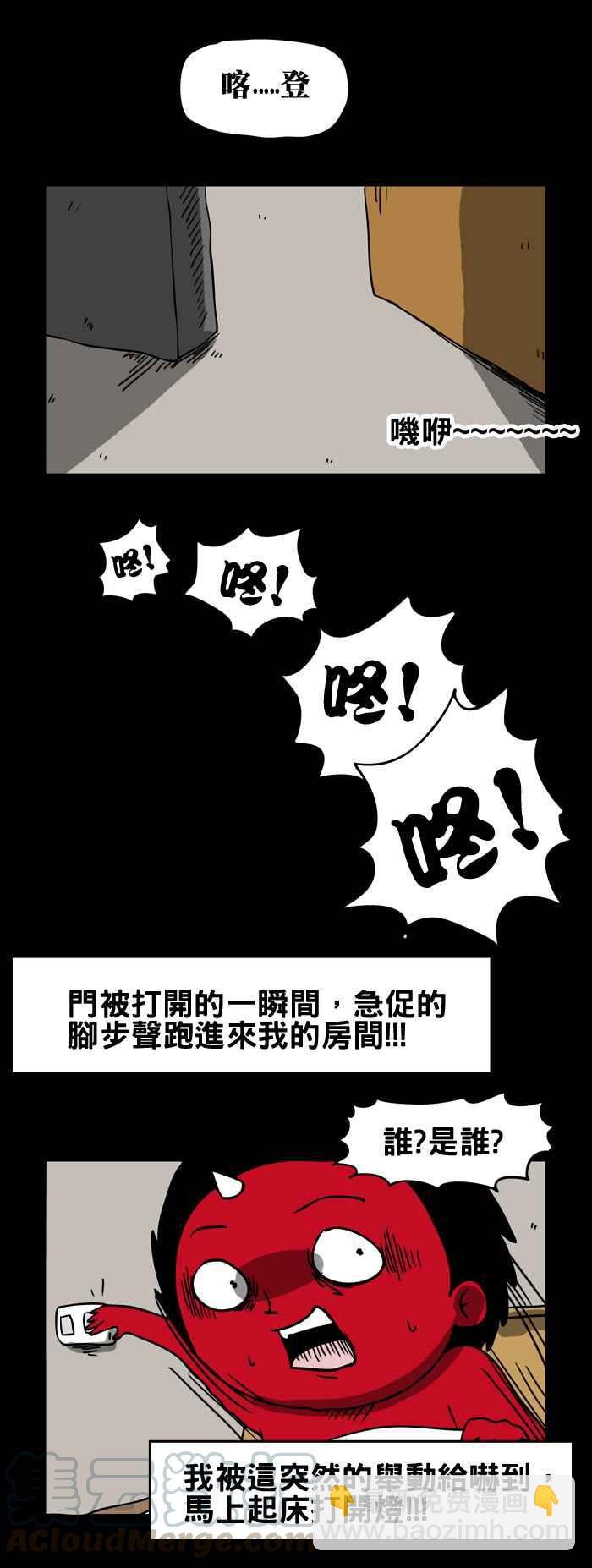 🍵百鬼夜行志・一夜怪谈之卷 [第48话] 半夜的访客 第5页