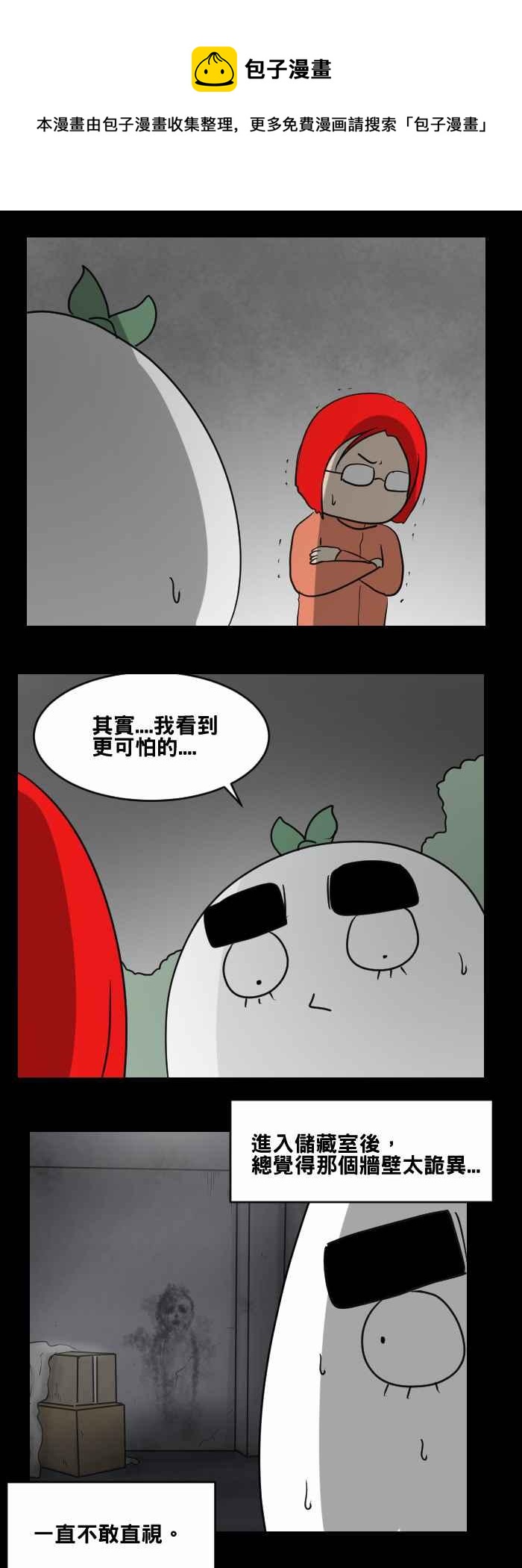 🍵百鬼夜行志・一夜怪谈之卷 [第472话] 租屋(二) 第11页