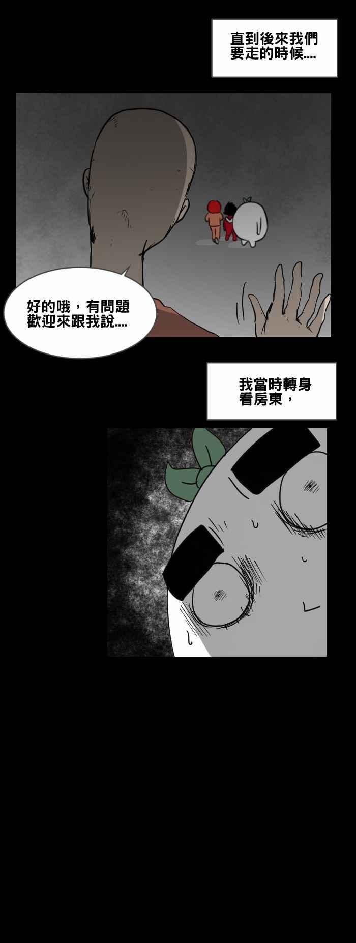 🍵百鬼夜行志・一夜怪谈之卷 [第472话] 租屋(二) 第12页