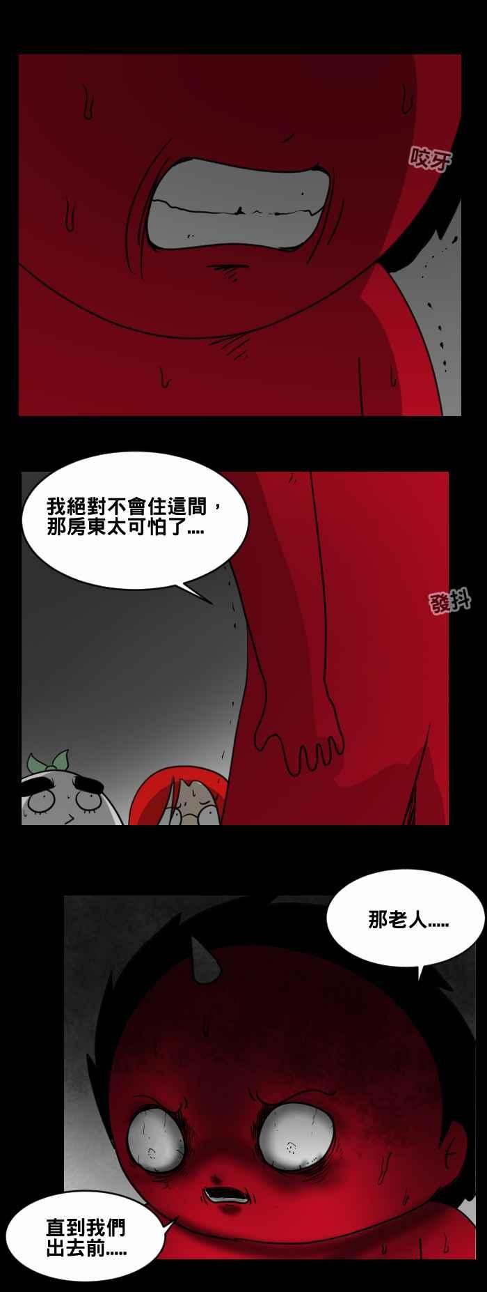 🍵百鬼夜行志・一夜怪谈之卷 [第472话] 租屋(二) 第15页