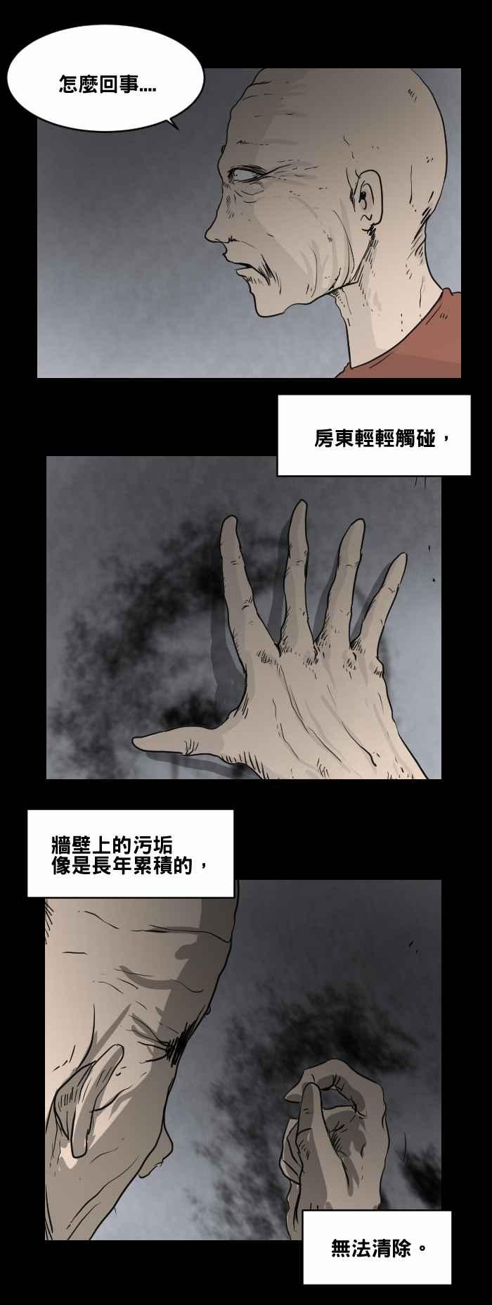 🍵百鬼夜行志・一夜怪谈之卷 [第472话] 租屋(二) 第2页
