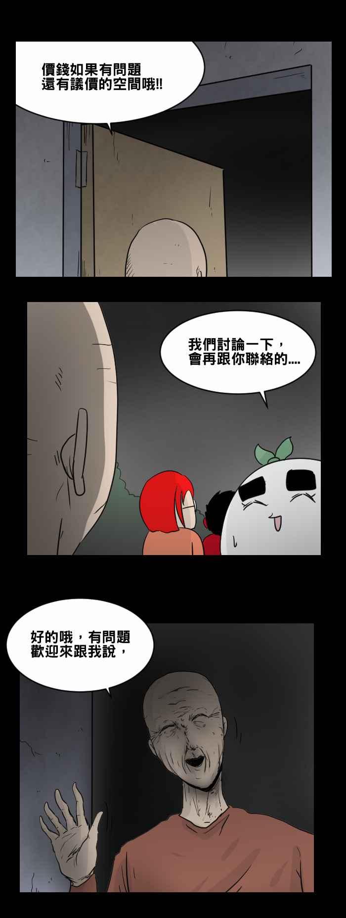 🍵百鬼夜行志・一夜怪谈之卷 [第472话] 租屋(二) 第5页