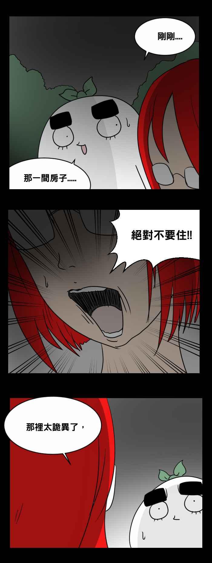 🍵百鬼夜行志・一夜怪谈之卷 [第472话] 租屋(二) 第8页